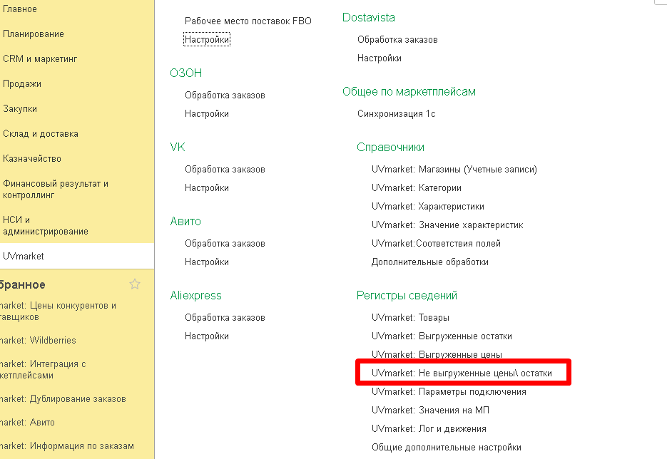 Wildberries и 1С — скриншот 40