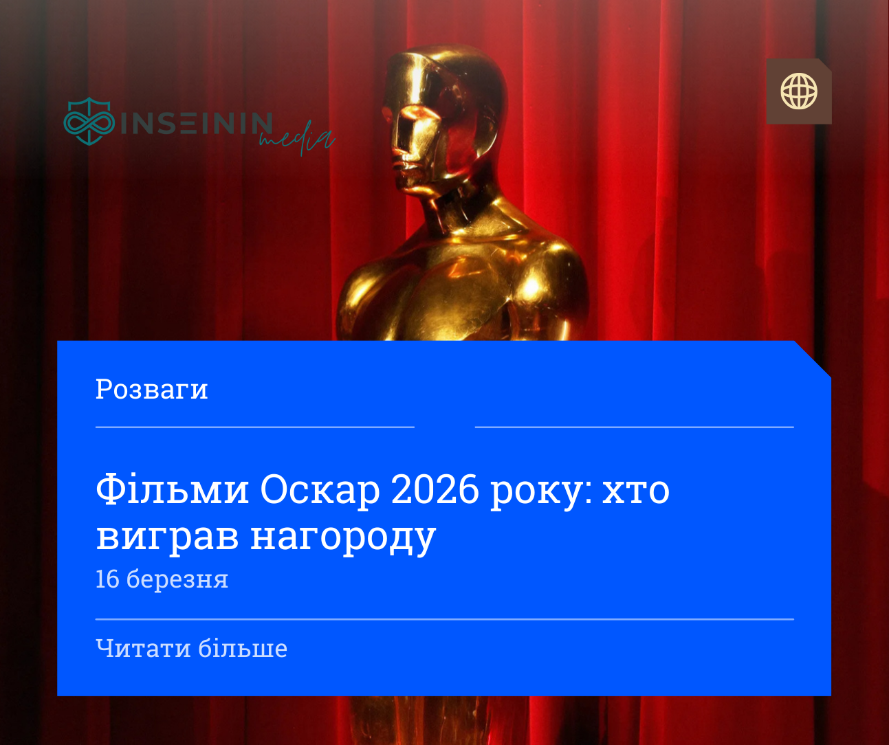 Фільми Оскар 2026 року: які фільми отримали Оскар в цьому році