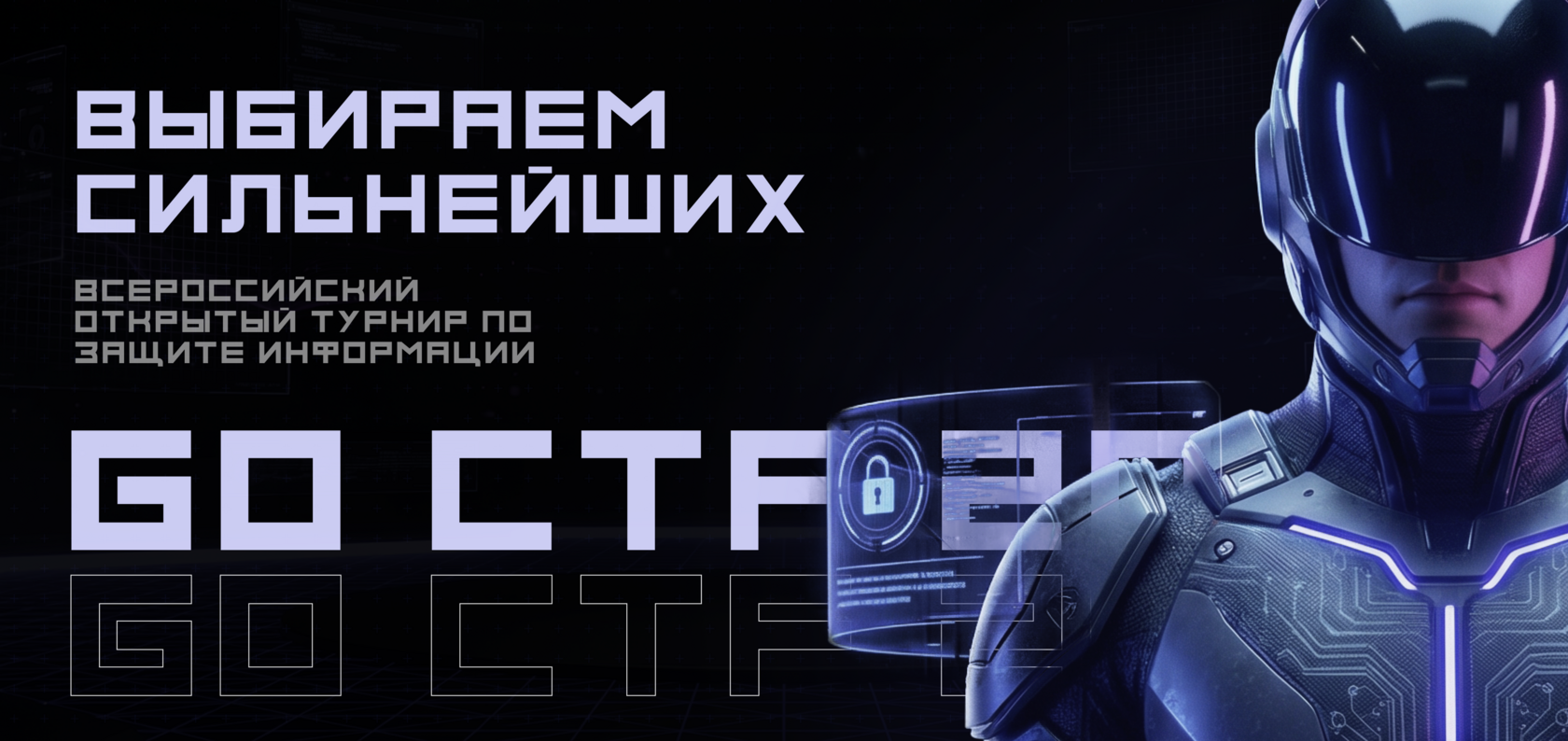 GO CTF TATARSTAN 2026 — Всероссийский турнир по кибербезопасности для ...