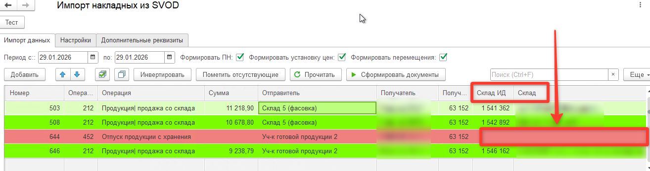Ошибка сопоставления данных поставщика и 1С