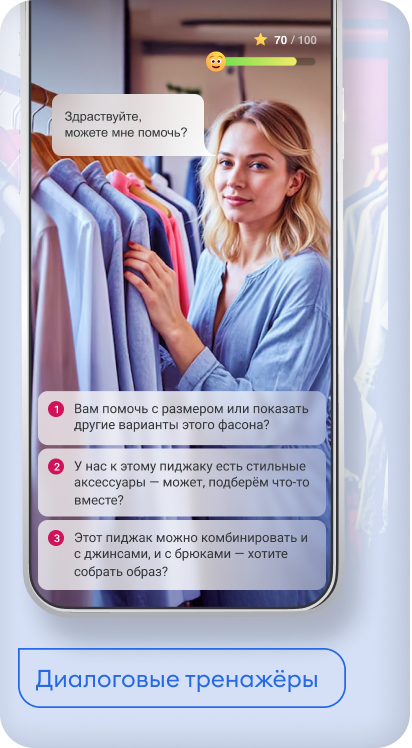 Диалоговые тренажёры