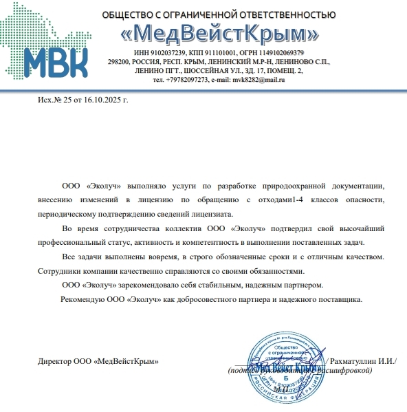 Рекомендательное письмо 3