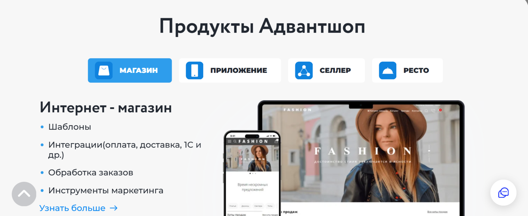 Конструктор сайтов AdvantShop