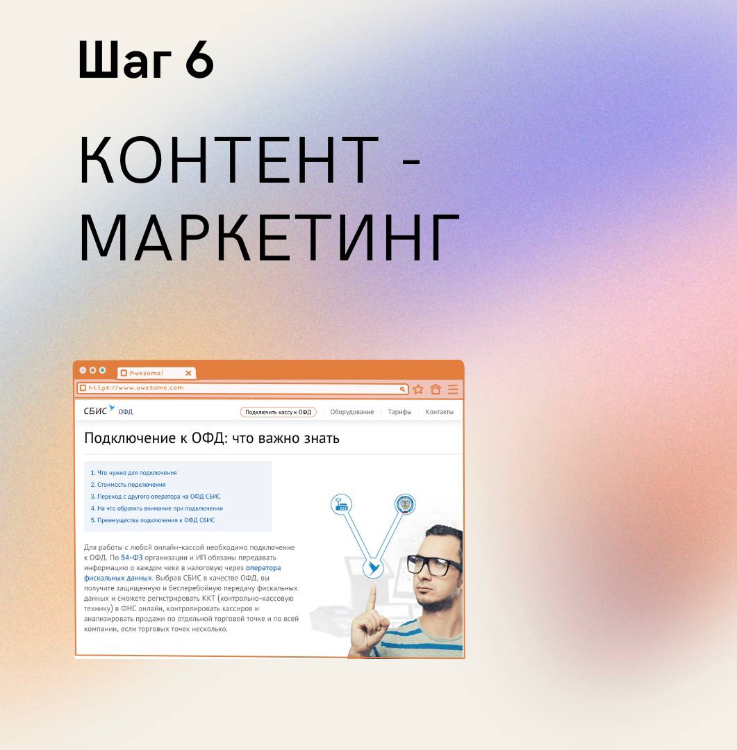 Продвижение онлайн-касс в интернете, привлечение клиентов на установку ККТ  и подключение ОФД