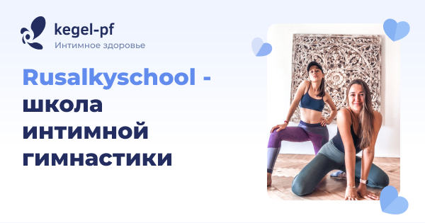 Базовый курс тренировки интимных мышц — Женские практики