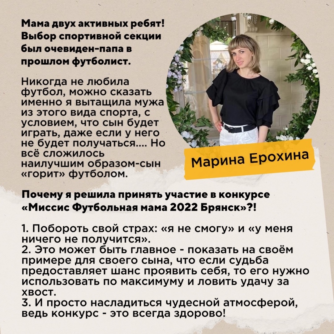 4 мамы от ДФЦ А.Степина принимают участие в конкурс «Миссис Футбольная мама  2022»