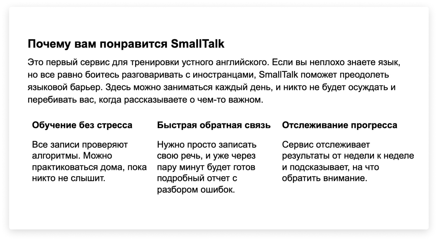 Создание лендинга для сервиса по изучению английского: кейс SmallTalk -  Агентство Сделаем