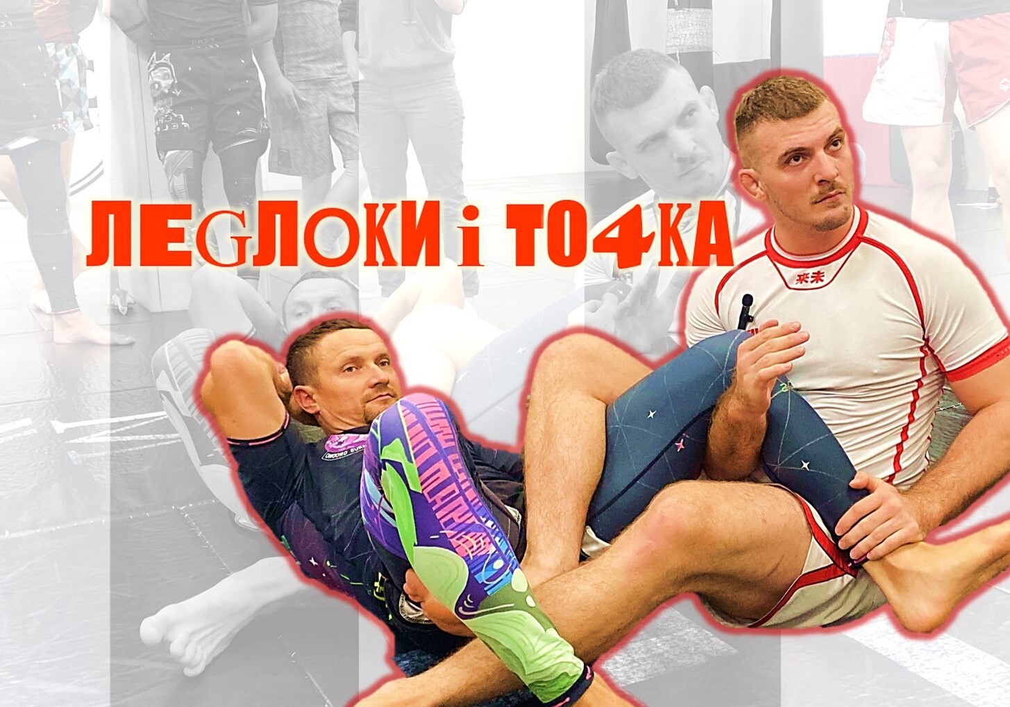 Как выбрать обучающий курс по лэглокам?, изображение №5