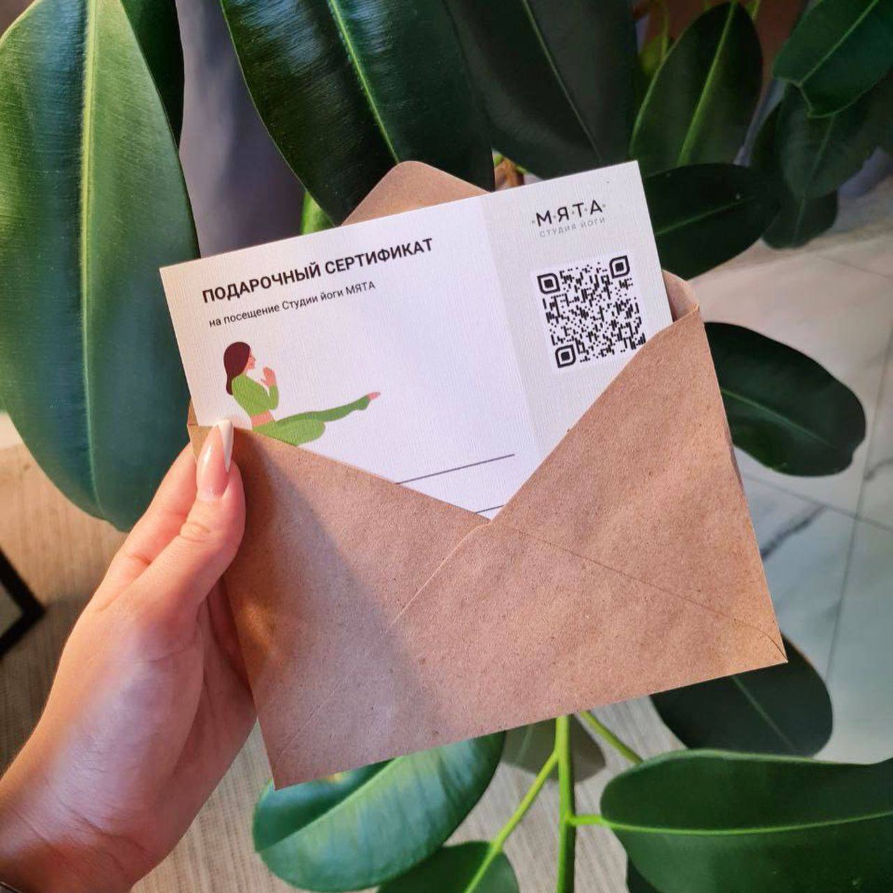Подарочный сертификат в студию йоги МЯТА в Воронеже