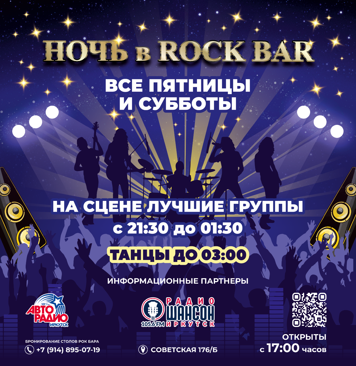 ROCK BAR