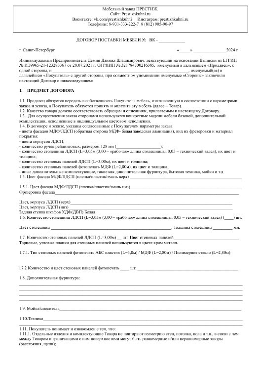 договор кухни