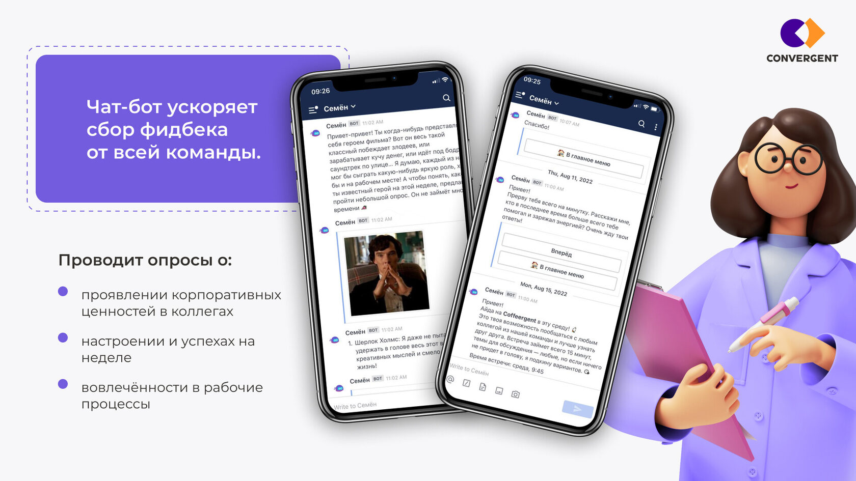 Обзор нашего внутреннего чат-бота Семёна