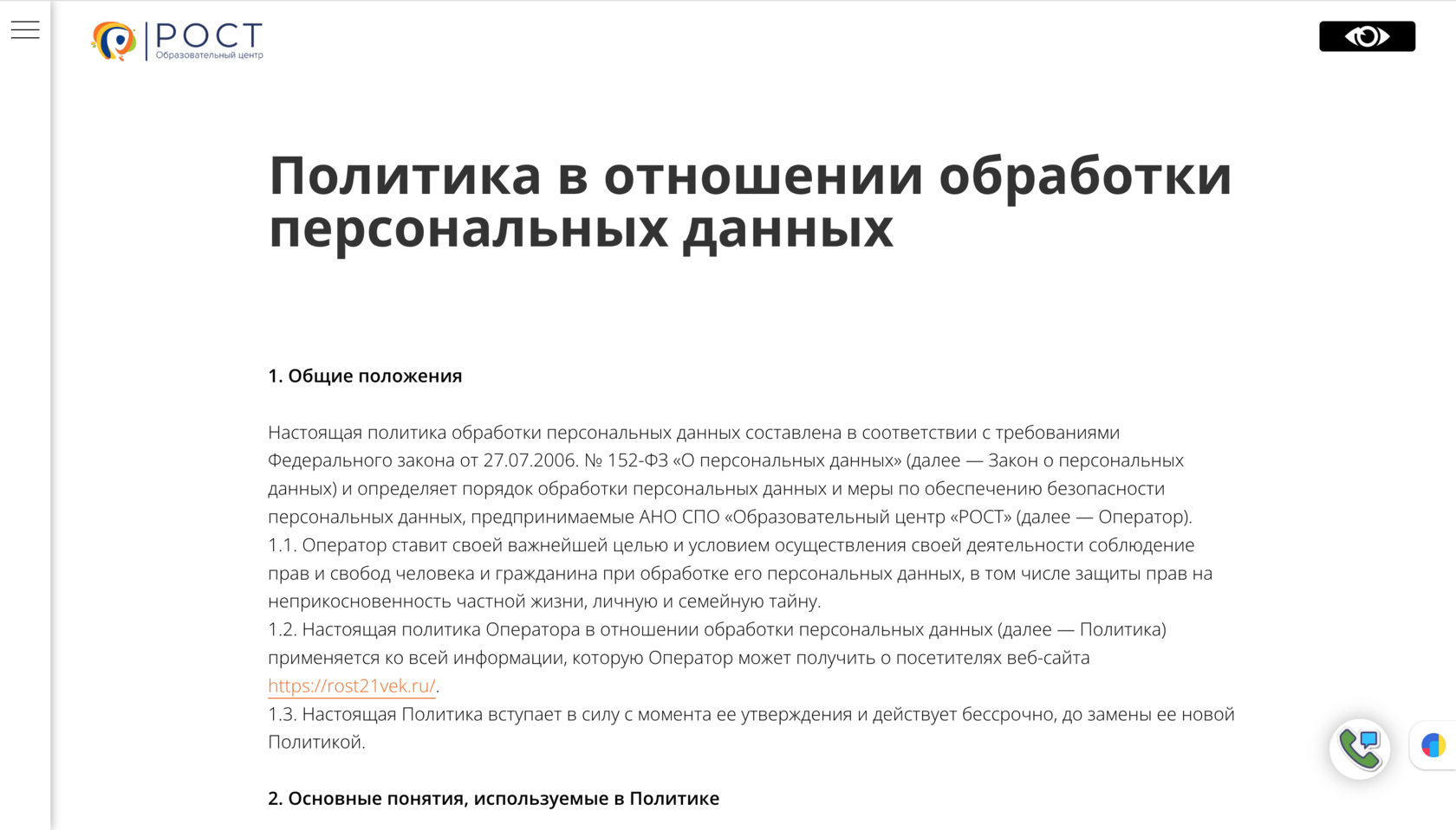 Политика в отношении обработки персональных данных