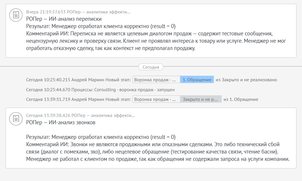 Карточка сделки amoCRM - примечание с ИИ-анализом переписки и звонков