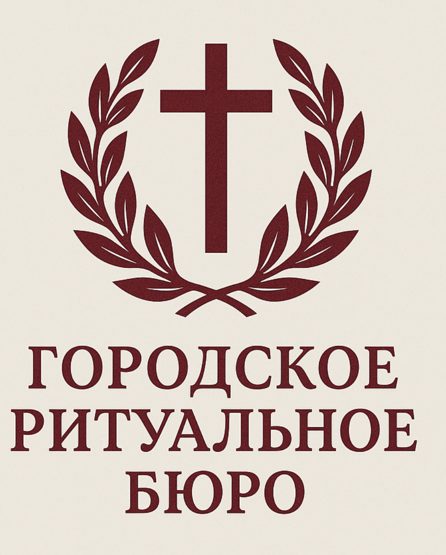 Ритульные услуги Архангельск