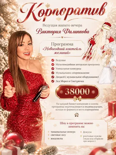 Прайс: Корпоратив «Новогодний коктейль желаний»
