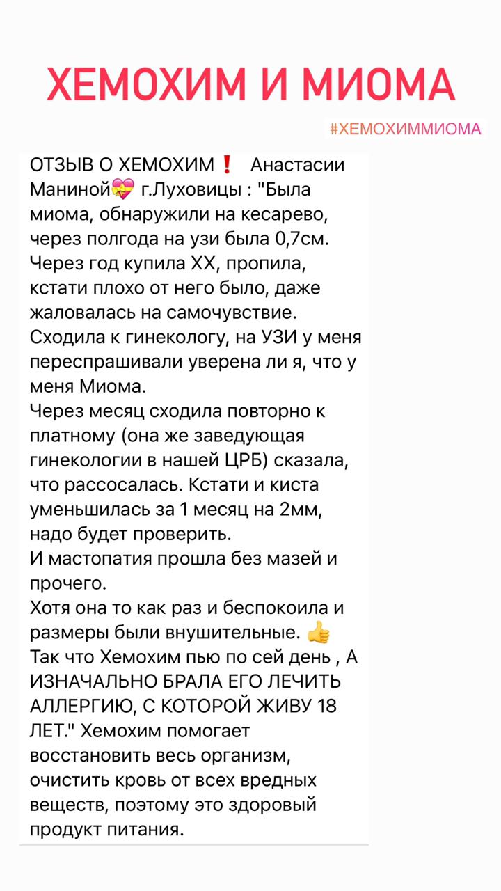 Препарат хемохим инструкция. Хемохим инструкция. Хемохим Атоми описание. Хемохим состав препарата. Хемохим Атоми инструкция.