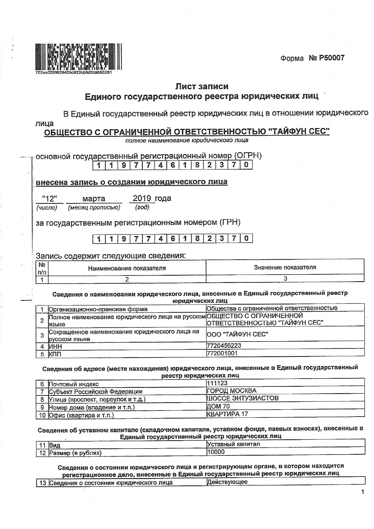 Разрешение учредителя на крупную сделку образец