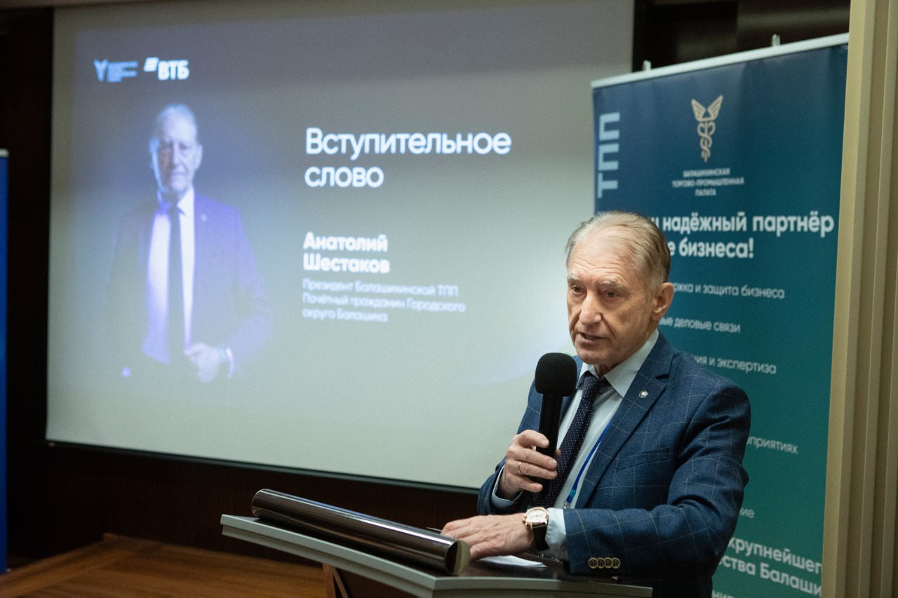Президент Балашихинской ТПП выступает на деловом мероприятии