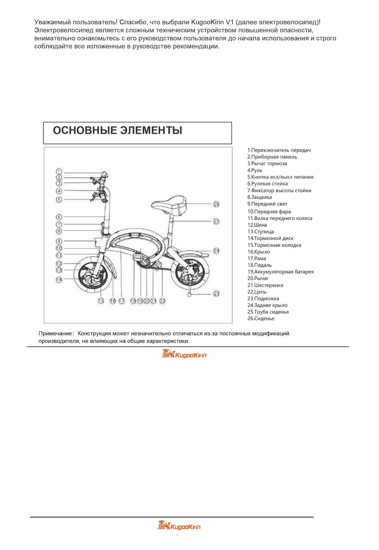 Инструкция к электровелосипеду Kugoo V1