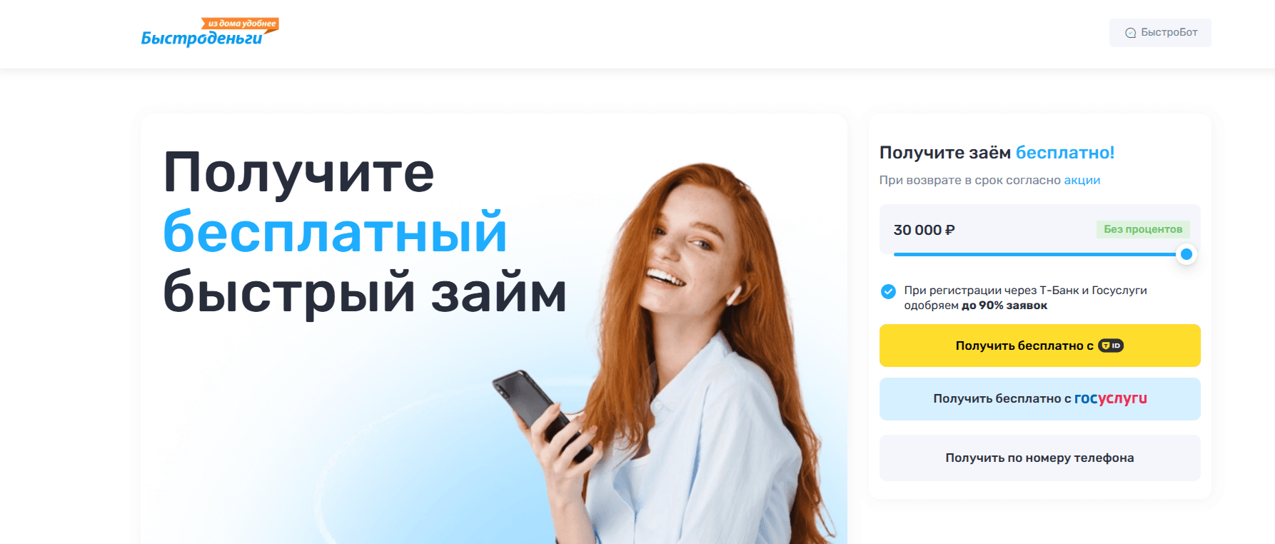 Оформить заявку в «Быстроденьги» онлайн