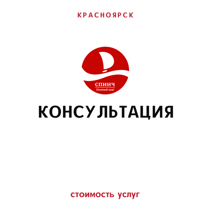 Консультация красноярск