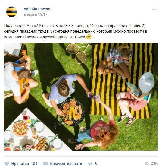 Идея бренда Билайн по майскому контенту