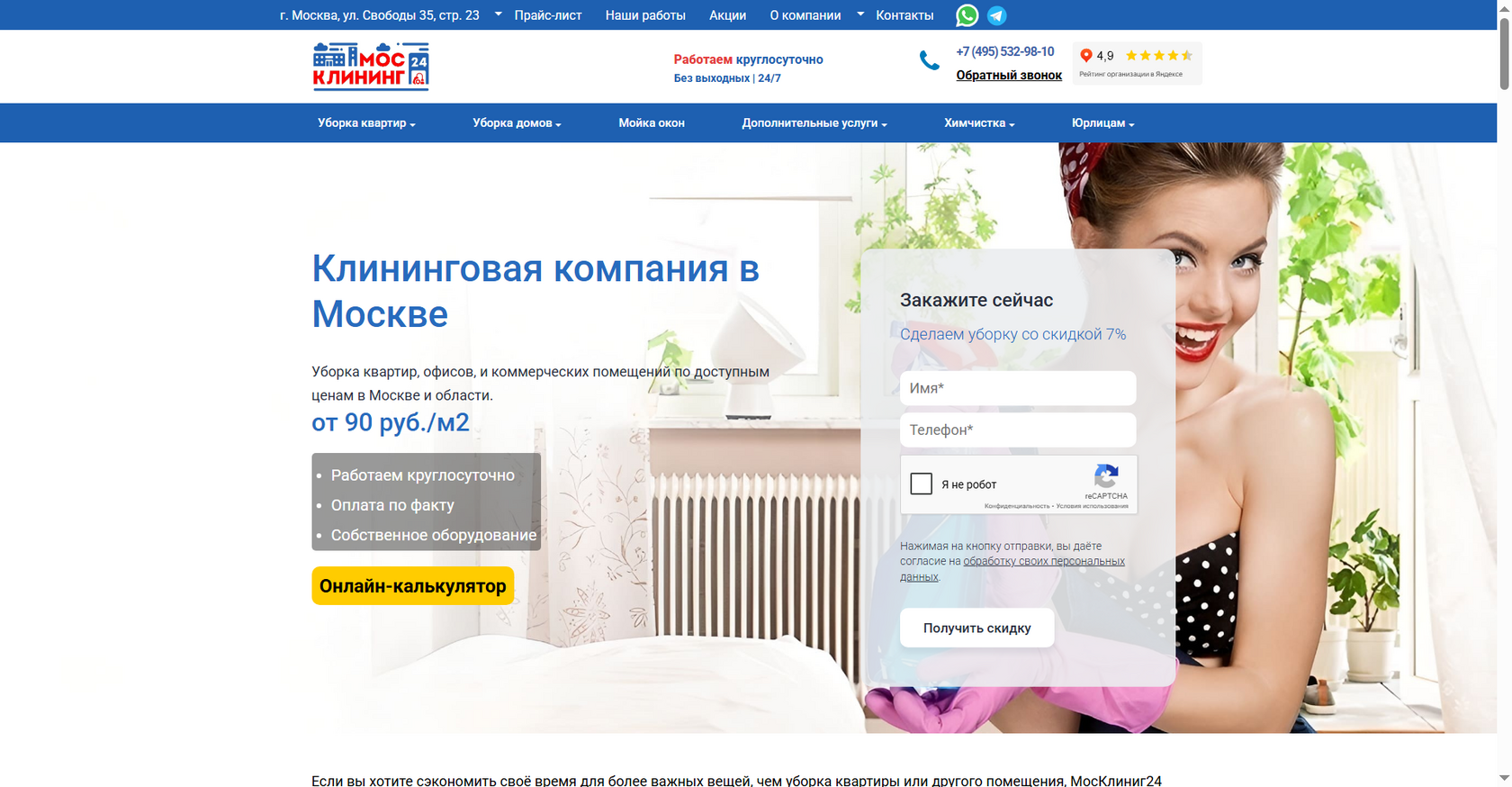 МосКлиниг24