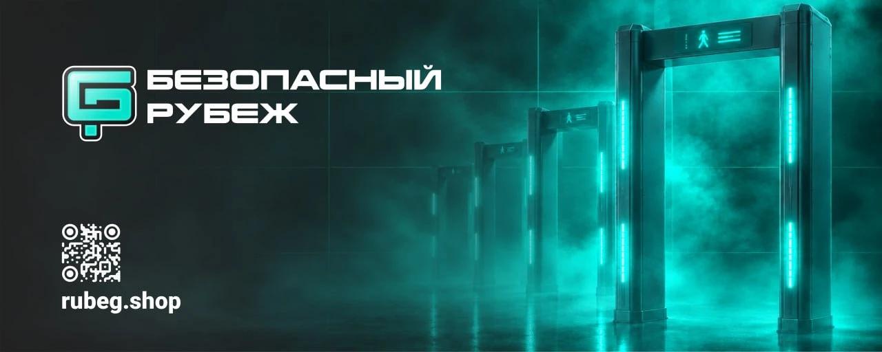 Безопасный рубеж