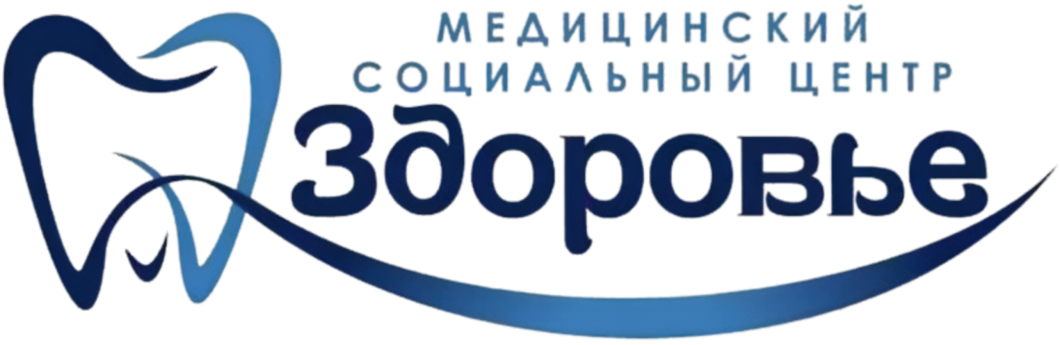  МСЦ "ЗДОРОВЬЕ" 