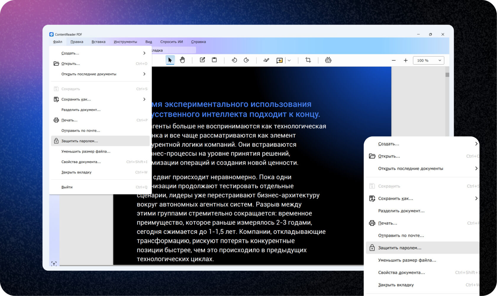 Безопасность PDF