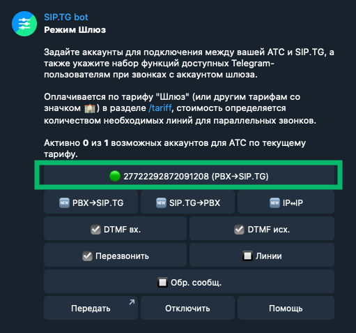 Проверка работы VoIP Trunk между Telegram и SIP-АТС