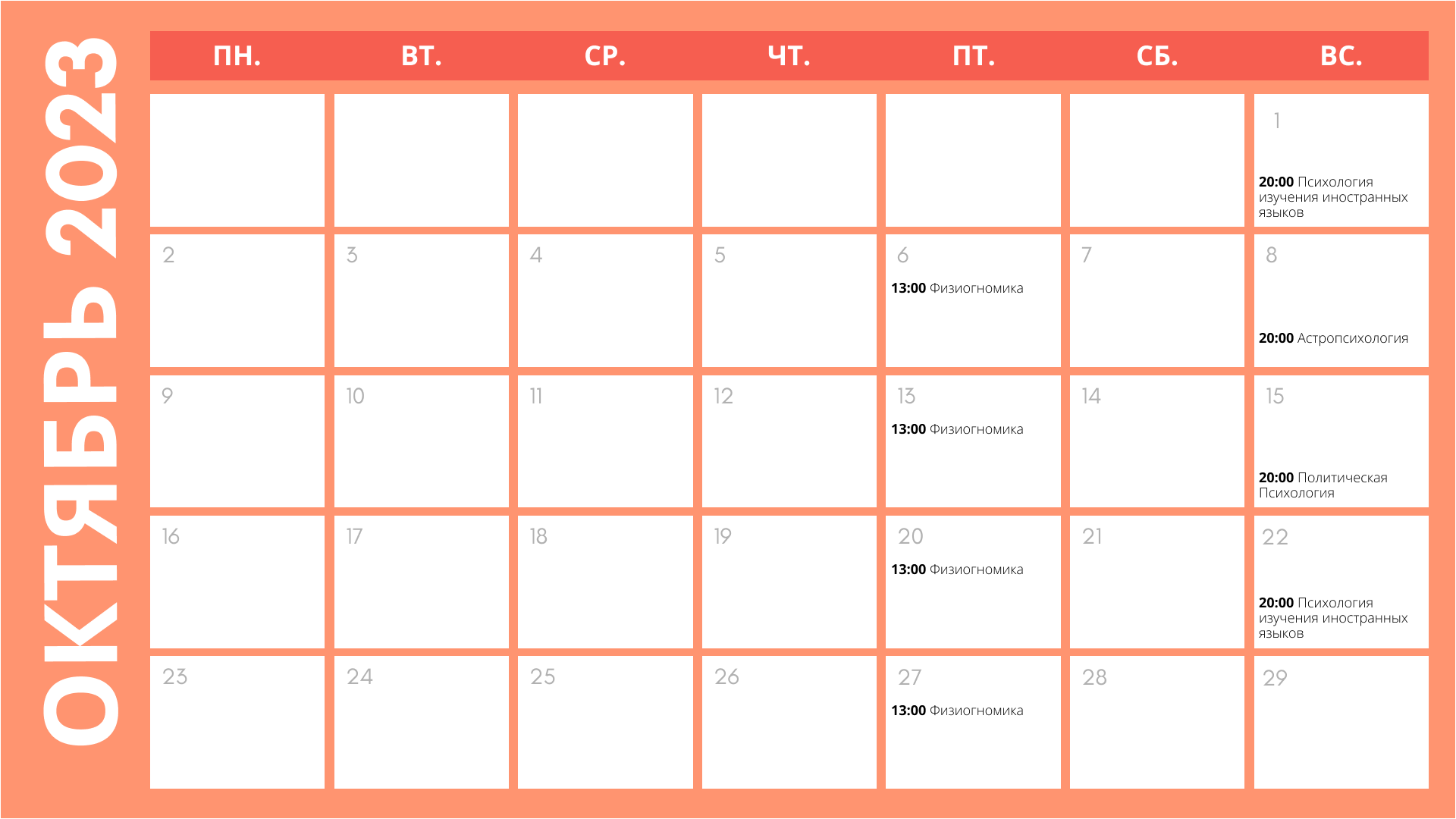 Расписание системный коучинг