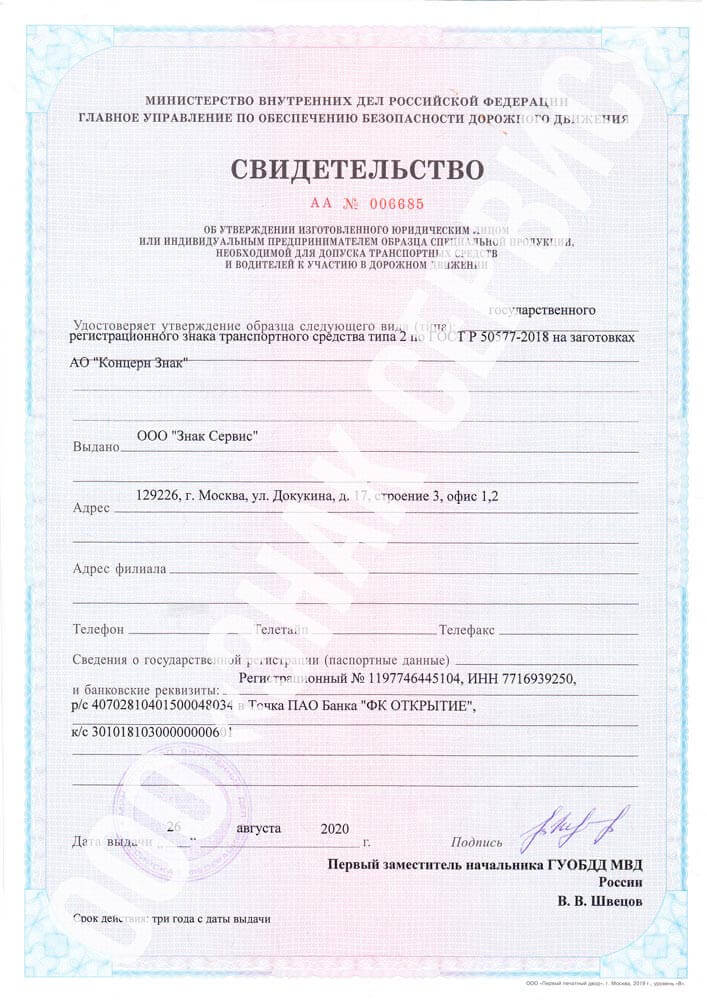 Свидетельство тип 2