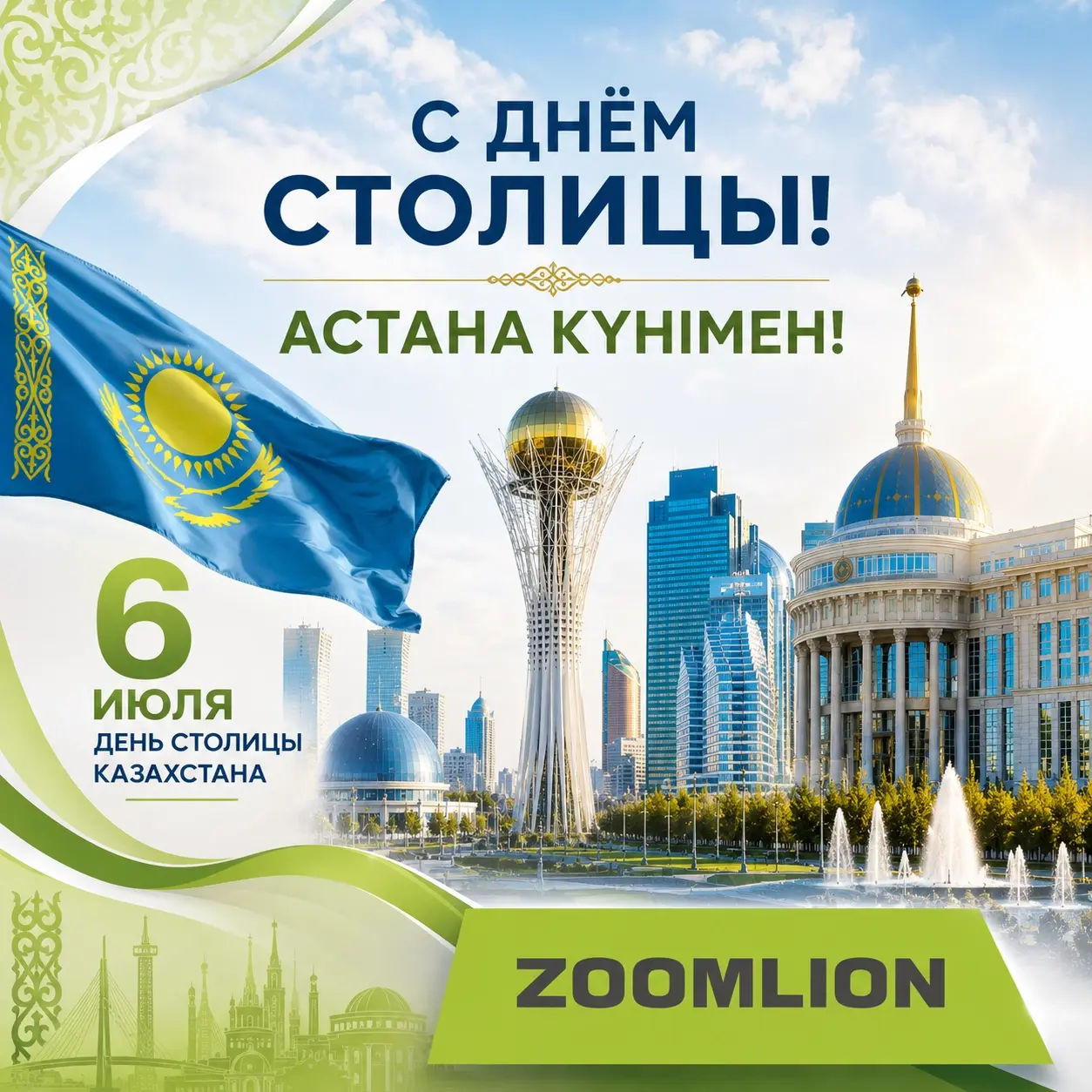 день столицы в Казахстане