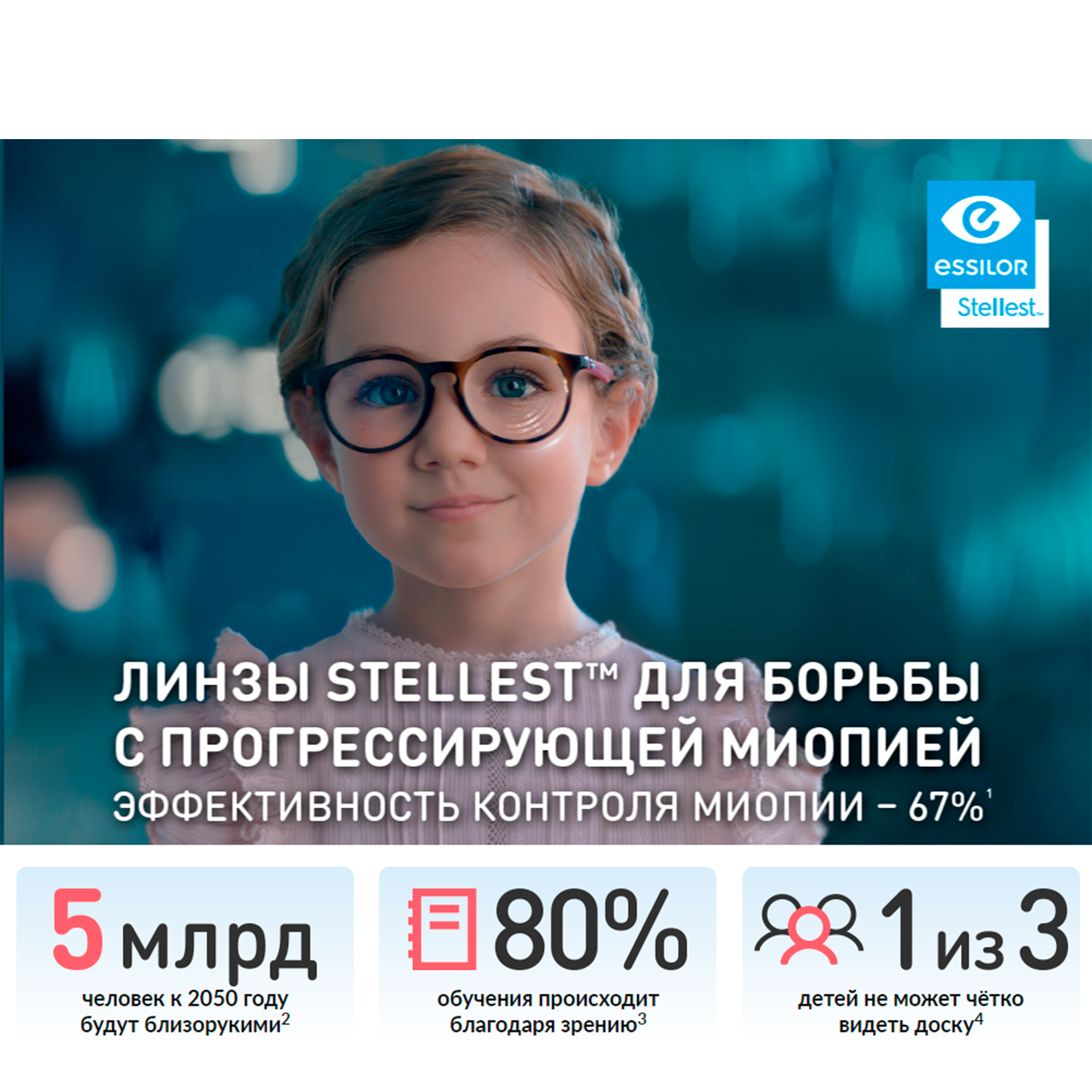 Stellest essilor