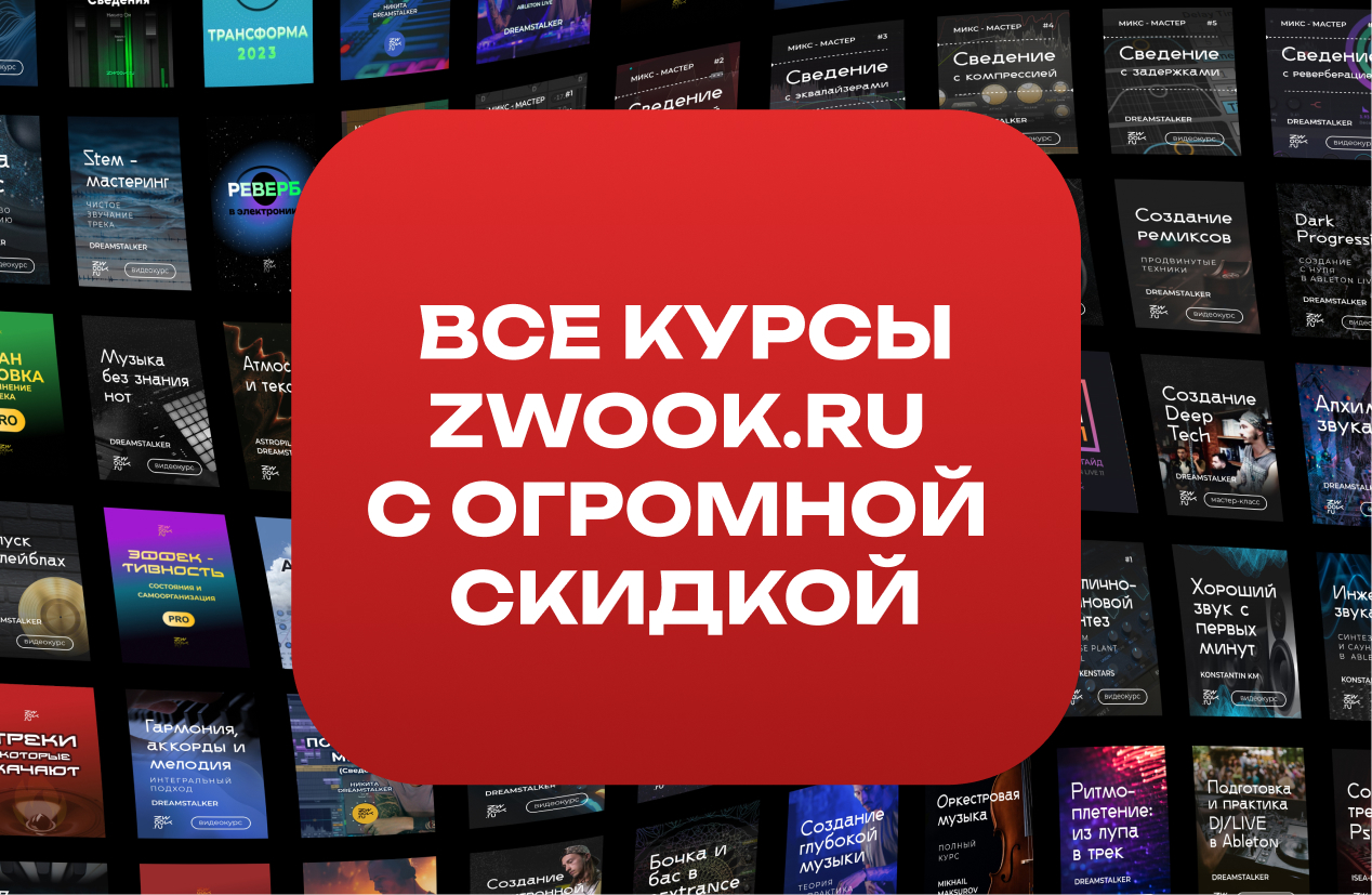 75 КУРСОВ ПО СОЗДАНИЮ МУЗЫКИ
