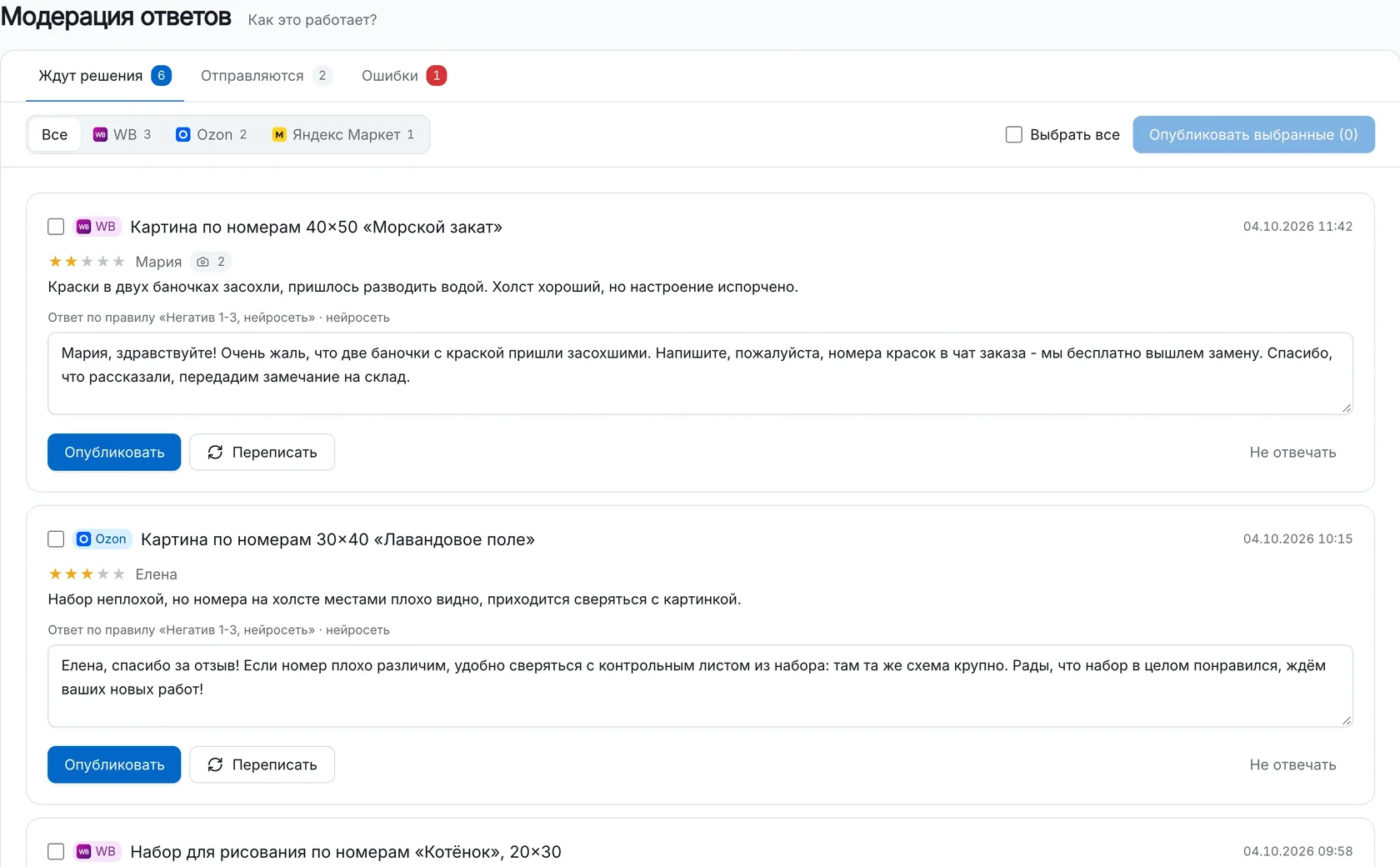 Модерация автоответов на отзывы Wildberries, Ozon и Яндекс Маркет в кабинете ТутОтвет
