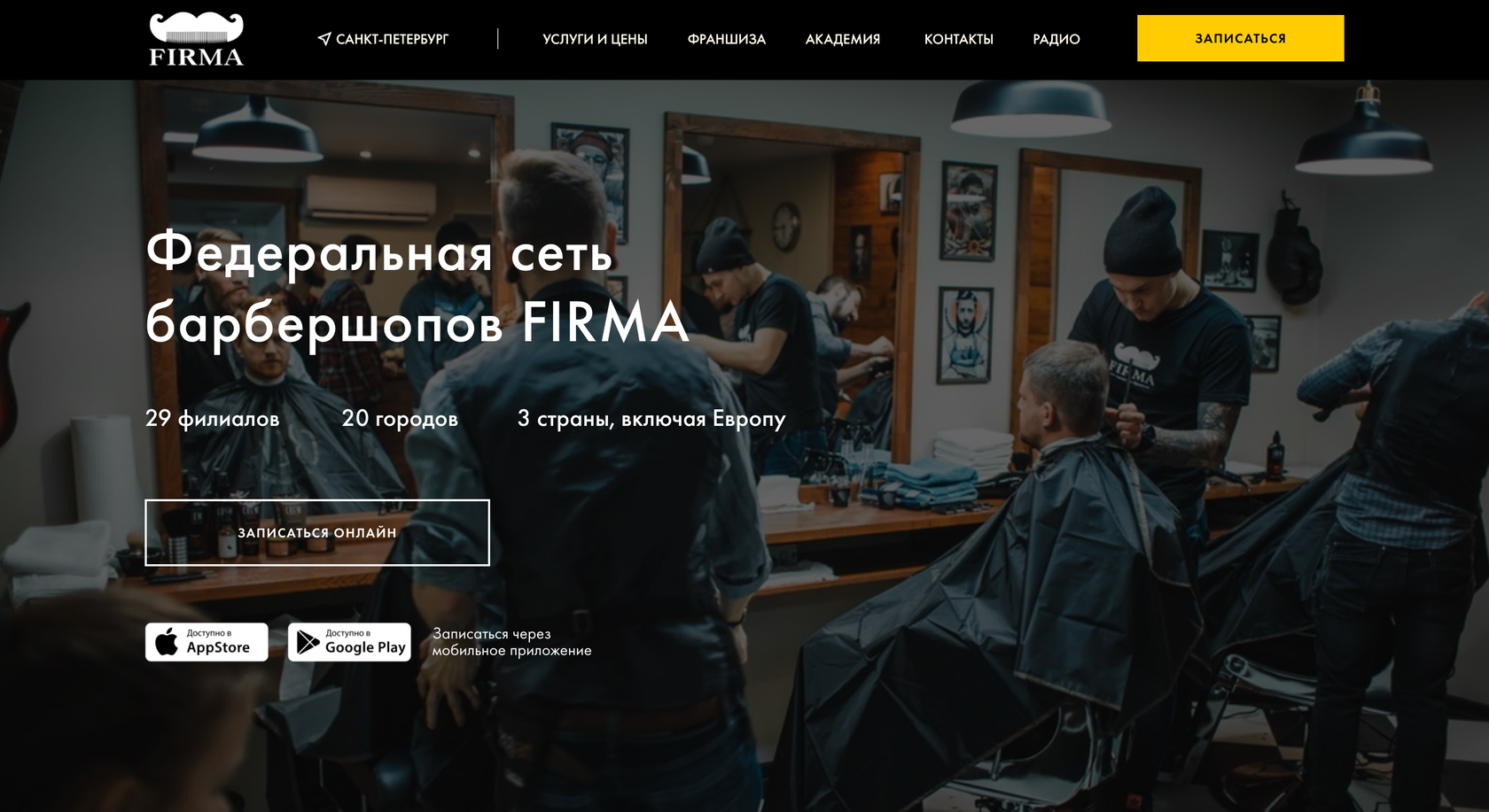 Барбершоп Firma