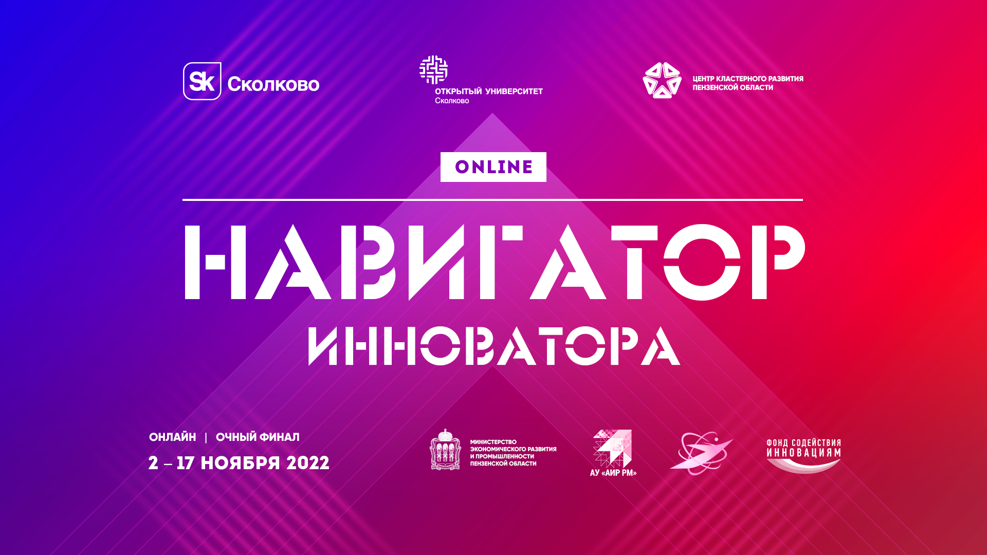 Навигатор инноватора. Online