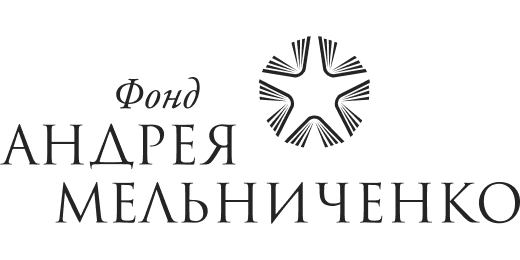 Участники конференции. Фонд андрея мельниченко лого. Фонд андрея мельниченко невинномысск. Фонд андрея мельниченко. Фонд мельниченко.
