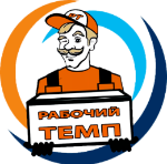 Компания Рабочий темп