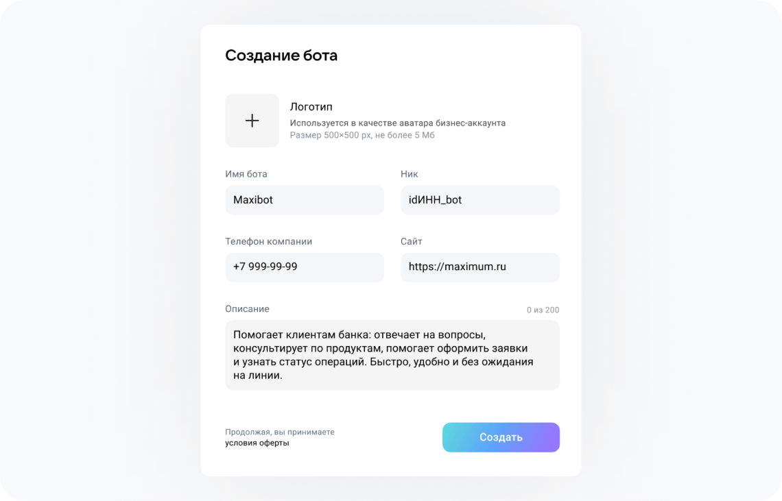 Настройки бота в MAX