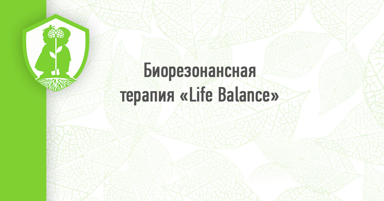 Биорезонансная терапия «Life Balance»