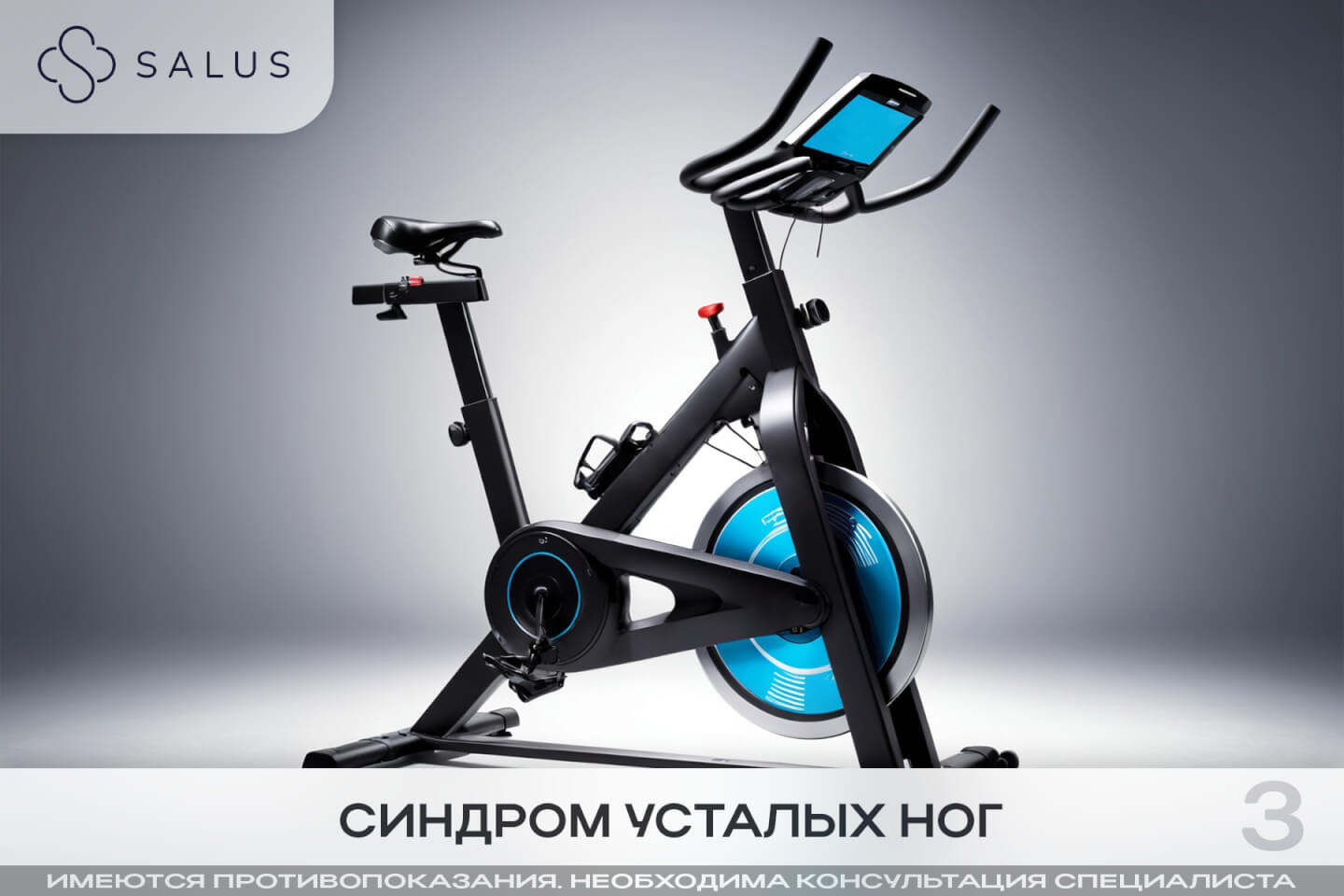 Salus Салюс клиника в тюмени тюмень индивидуальная медицина гинеколог терапевт семейная медицина медцентр