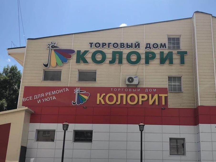 Световая вывеска торговый дом