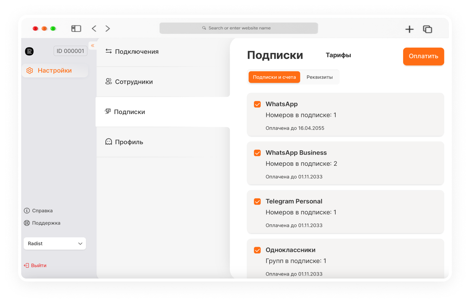 обновления Radist.Online починили баги и обновили уведомления