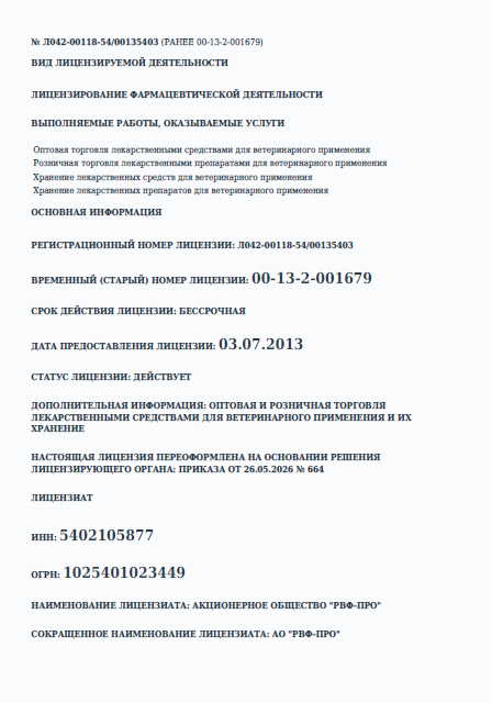 Лицензия 2