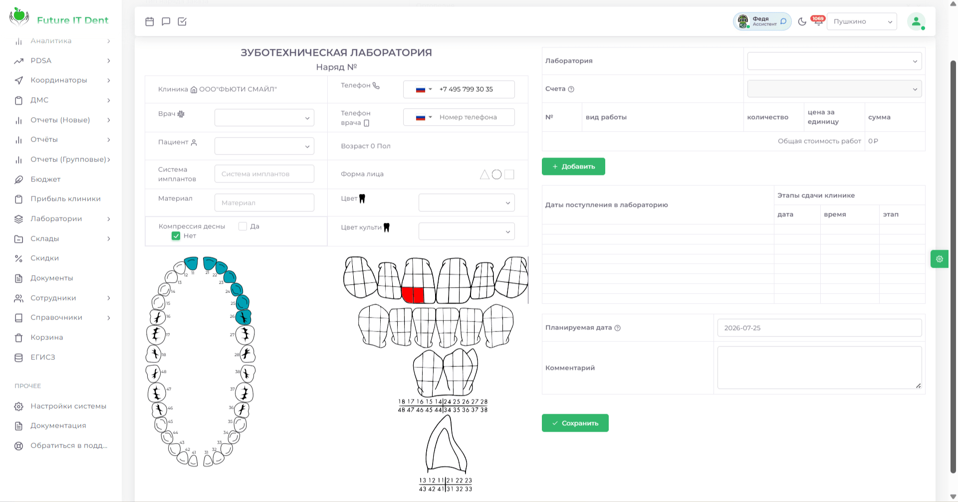 Интерфейс Future IT Dent