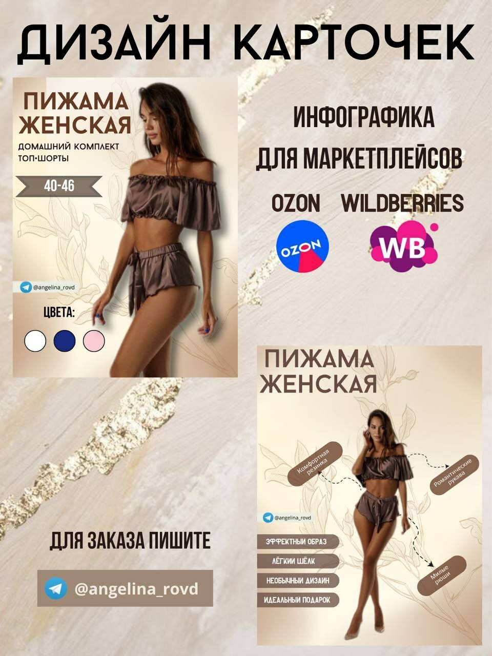 Карточка бытового товара для Wildberries